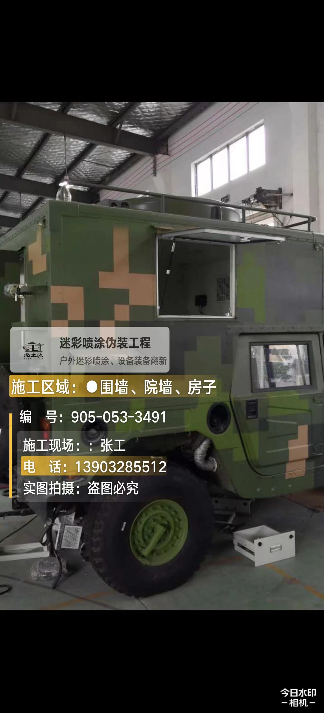 密云  这份外墙迷彩漆施工报价清单按 “项目明细 